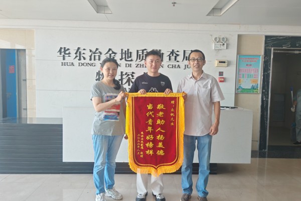 队宋帆同志获赠锦旗
